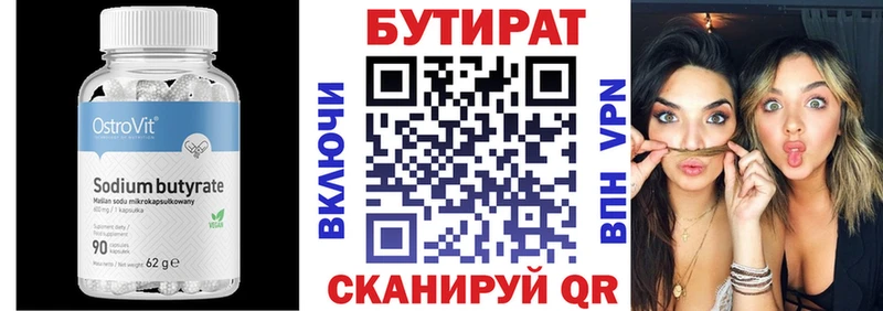 Бутират Butirat  Купить закладки  Лыткарино 